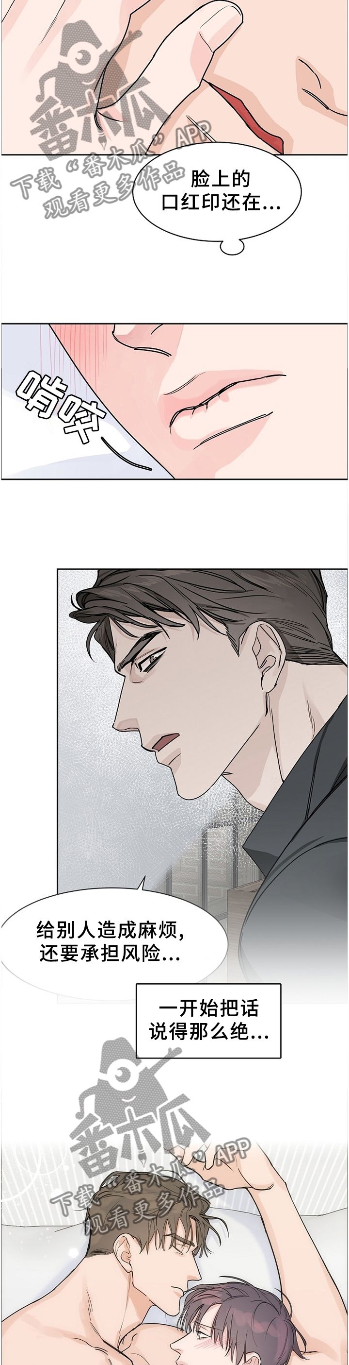 攻陷工作狂漫画,第66章：【第二季】陌生的感觉3图