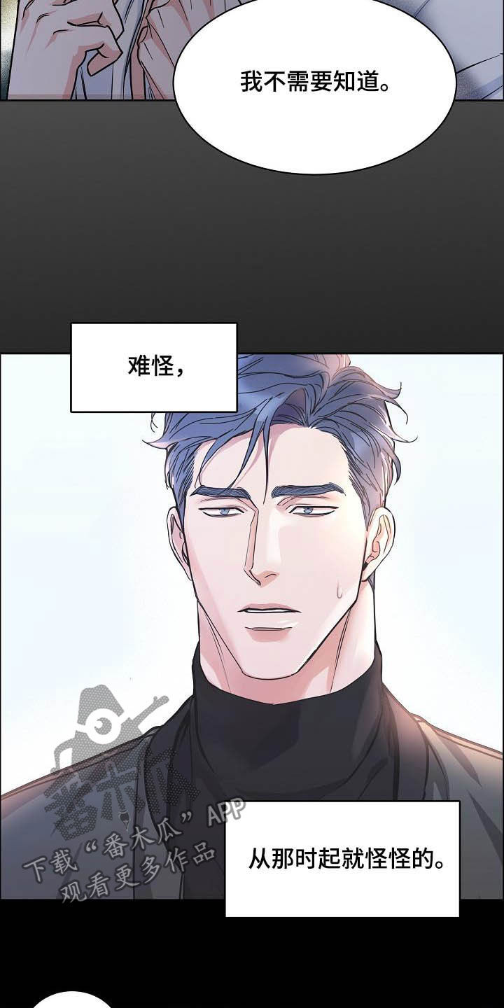 攻陷工作狂作者漫画,第114章：【第三季】没必要再见5图