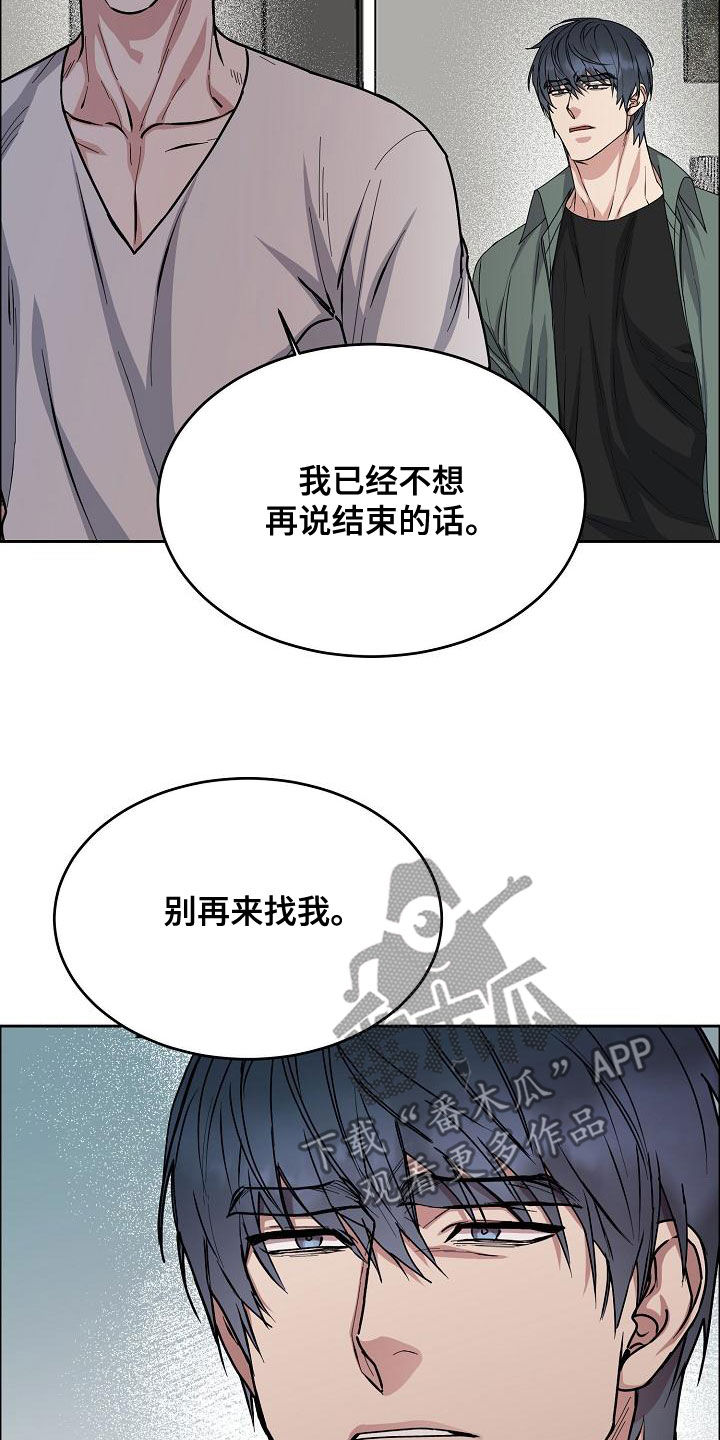 攻陷工作狂漫画,第162章：【第四季】一直说爱你3图