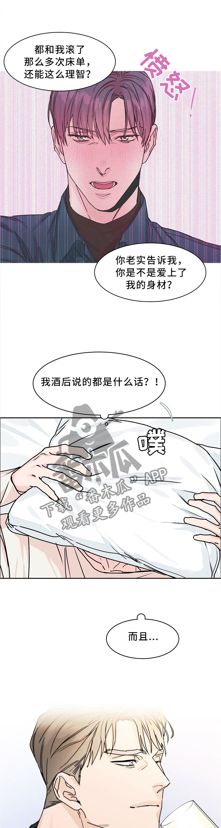 攻陷工作狂漫画,第29章：不适合跑步3图