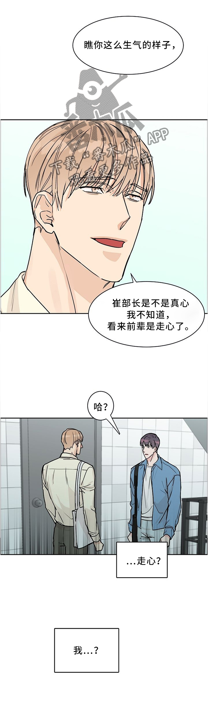 攻陷工作狂漫画,第43章：走心2图