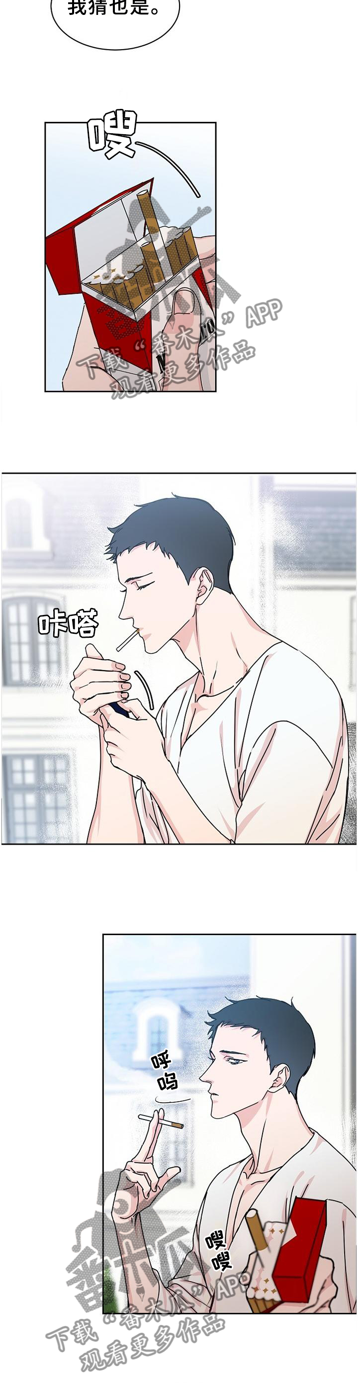 攻陷工作狂漫画,第84章：【第二季】你不是这样吗?2图