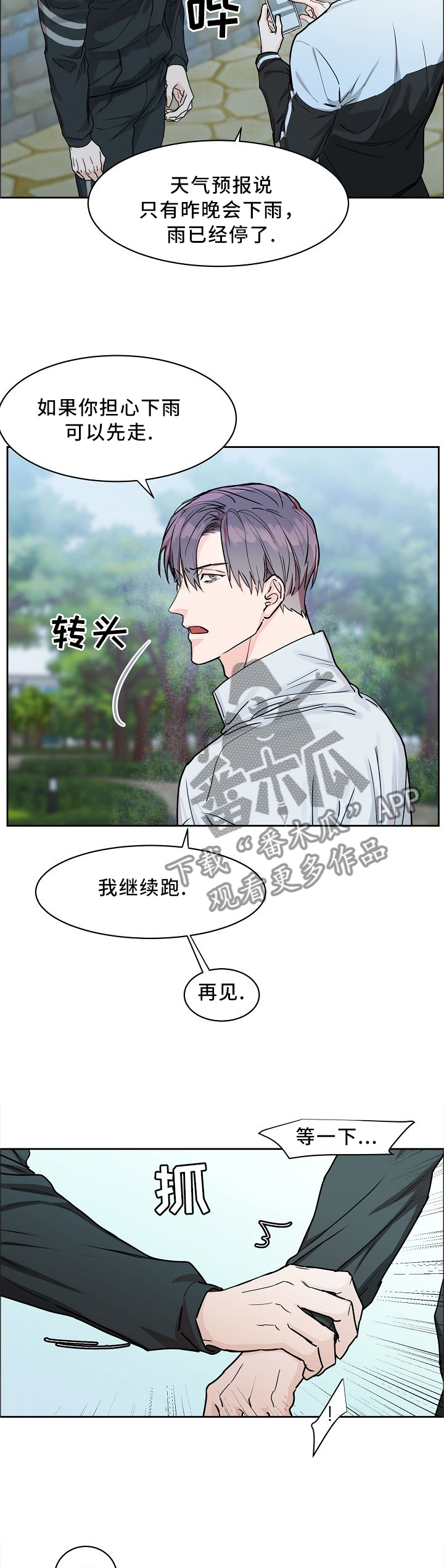 攻陷工作狂漫画,第30章：借用1图