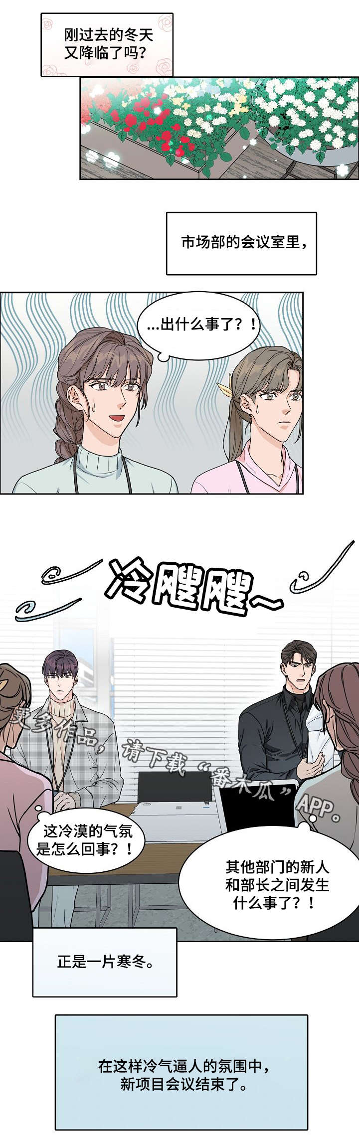 攻陷工作狂漫画,第12章：犯错4图