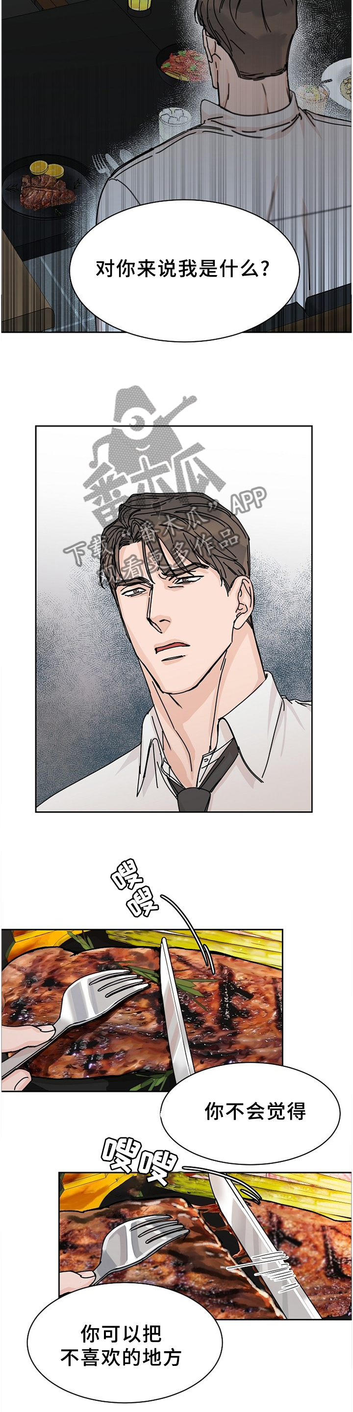 攻陷txt全文免费漫画,第80章：【第二季】分开考虑5图