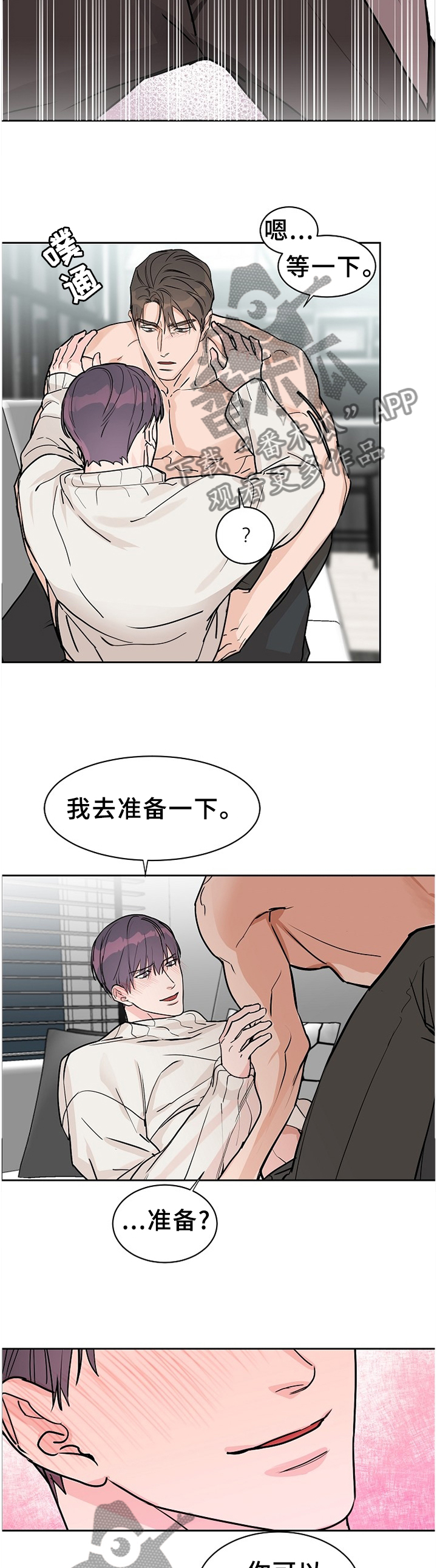 攻陷工作狂漫画,第60章：【第二季】准备活动4图
