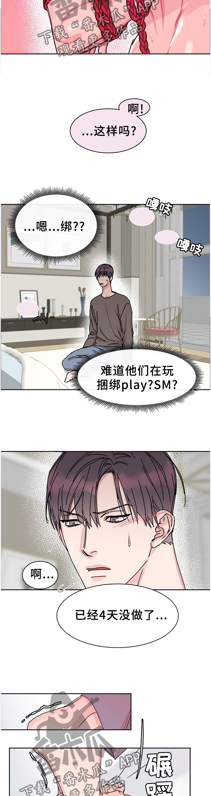 攻陷工作狂作者漫画,第83章：【第二季】回不到从前2图