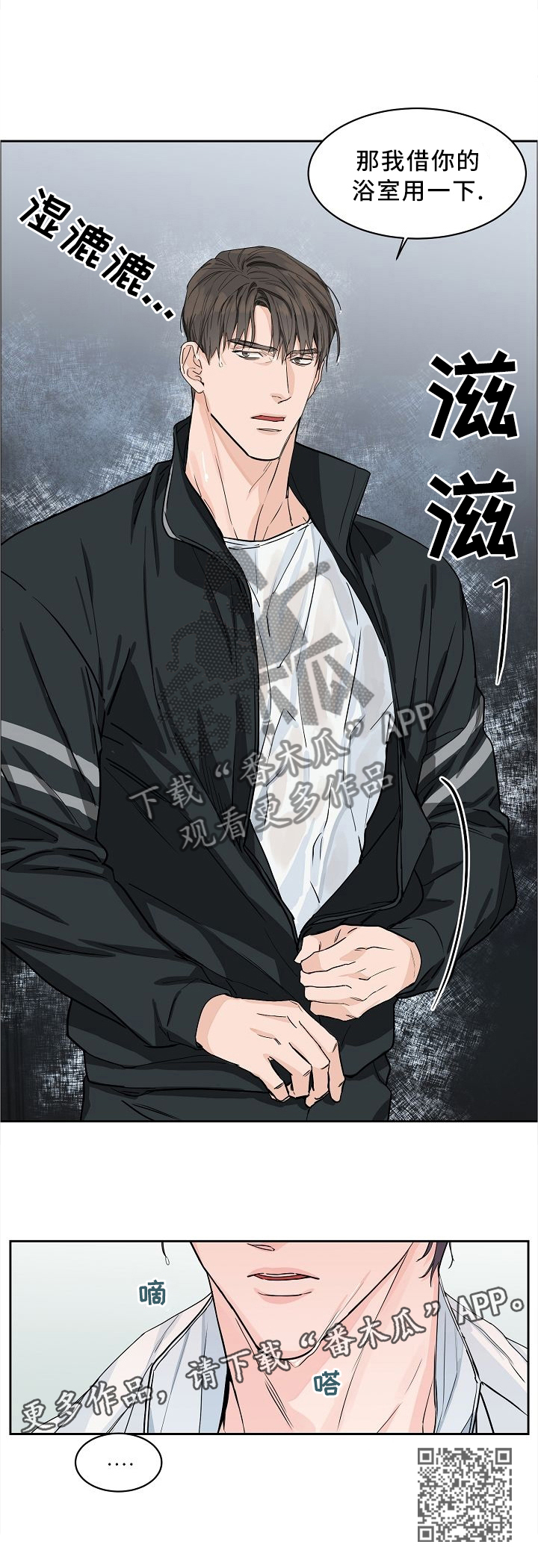 攻陷工作狂漫画,第30章：借用4图