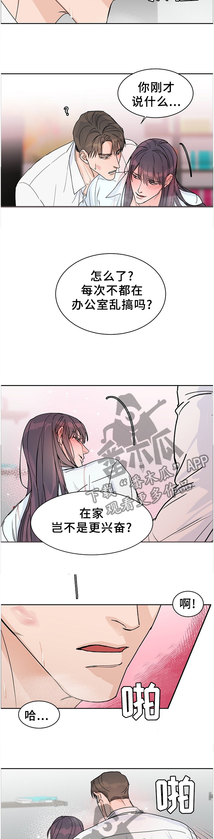 攻陷工作狂作者漫画,第65章：【第二季】我不喜欢4图