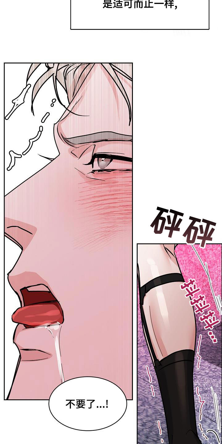 攻陷葛兰高地在线看漫画,第143章：【第四季】丢脸丢到家2图