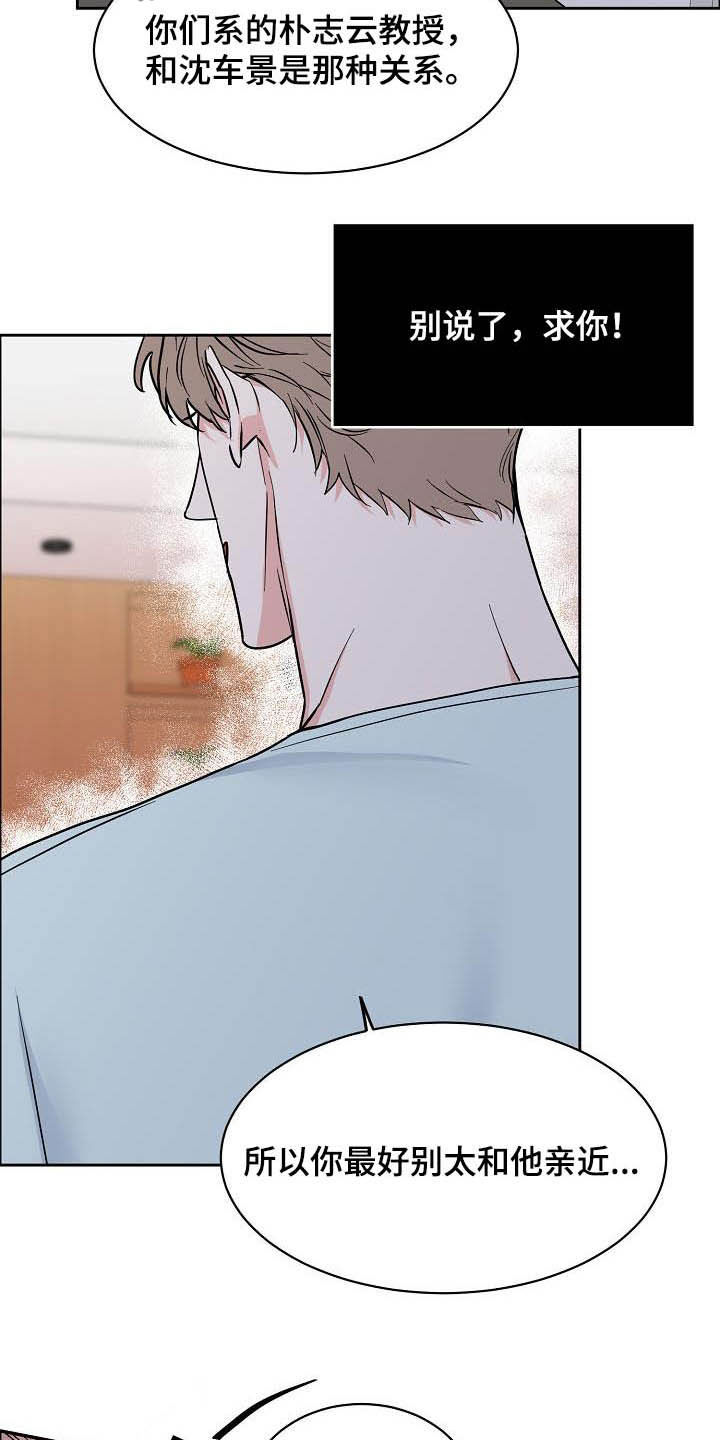 攻陷戈兰高地漫画,第115章：【第三季】别说了3图