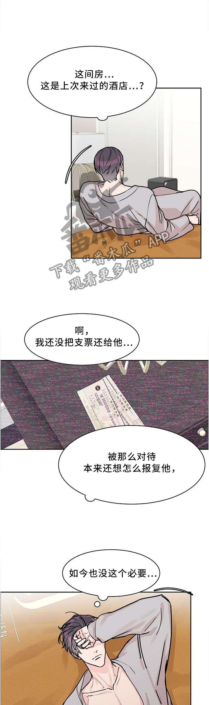 攻陷工作狂作者漫画,第51章：刚才未完成的事1图