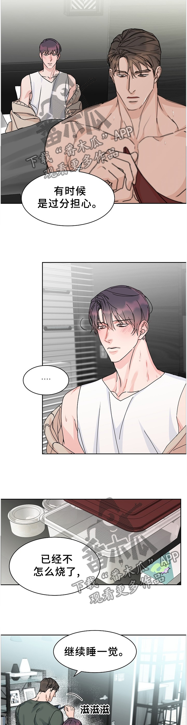 攻陷工作狂漫画,第75章：【第二季】所有的爱3图