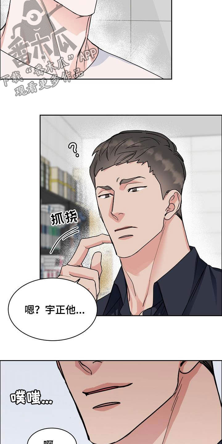 攻陷工作狂漫画,第112章：【第三季】助手3图