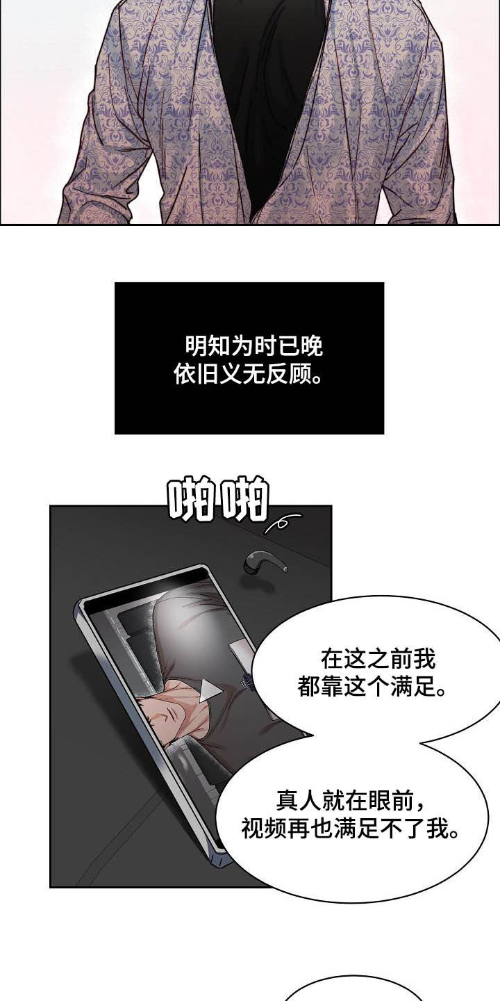 攻陷工作狂漫画,第103章：【第三季】超出期待4图