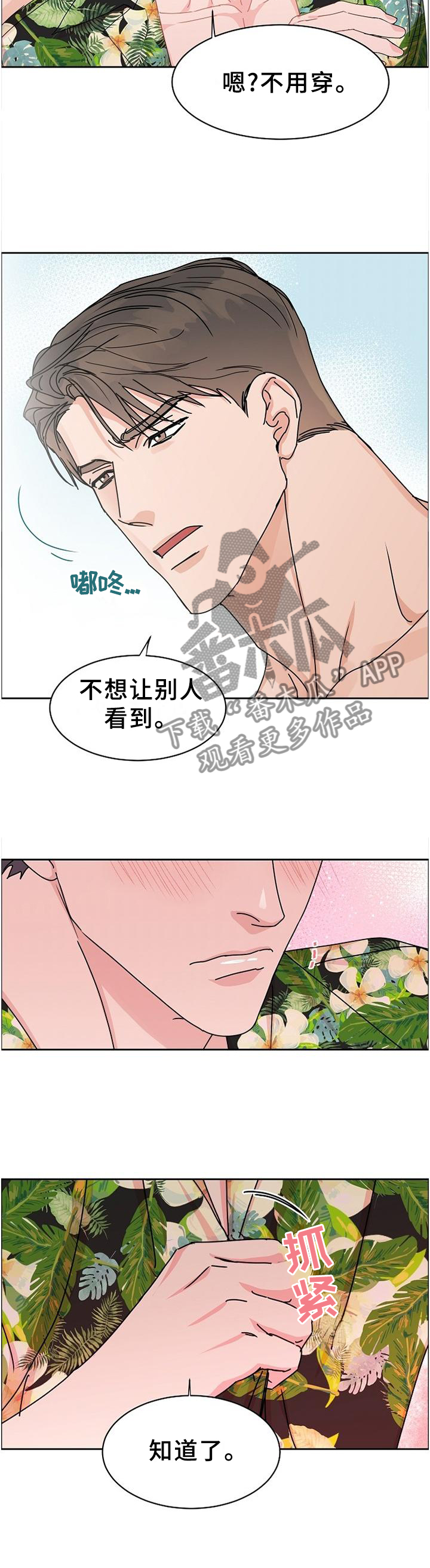 攻陷工作狂漫画,第90章：【第二季番外】生日礼物2图