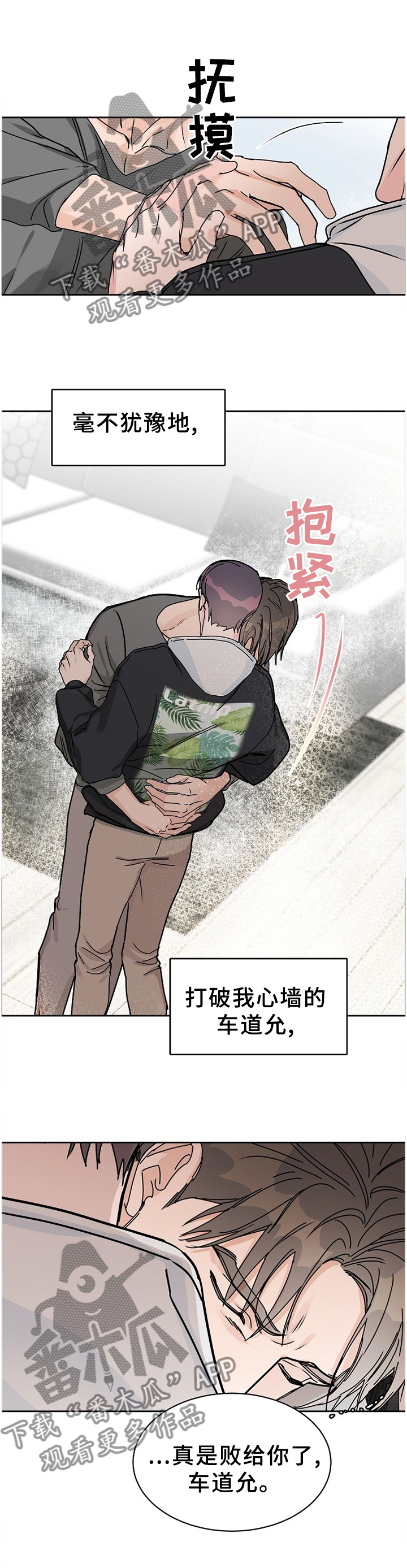 攻陷工作狂漫画,第72章：【第二季】做好准备吧5图