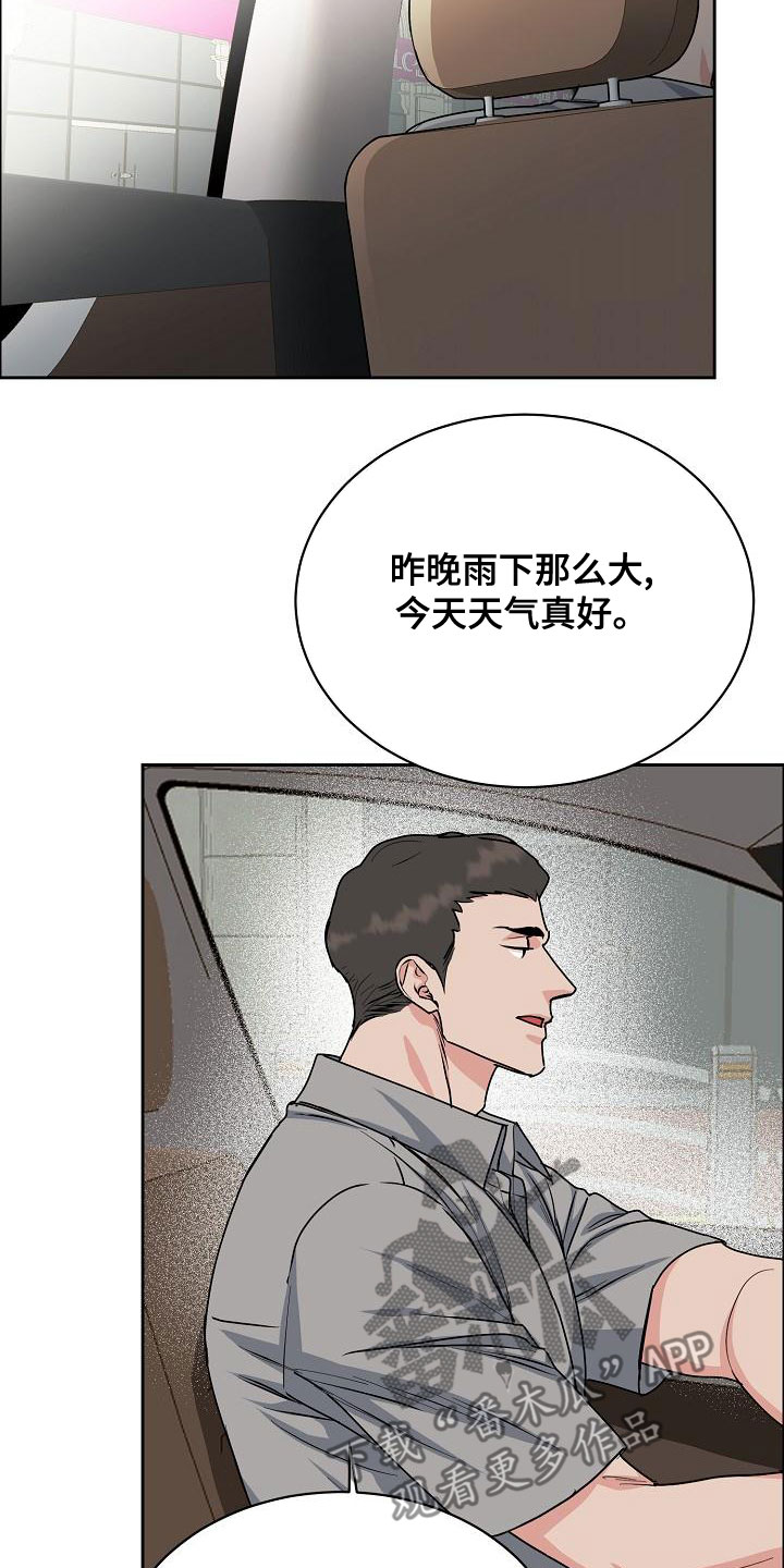 攻陷工作狂作者漫画,第157章：【第四季】无法理解5图