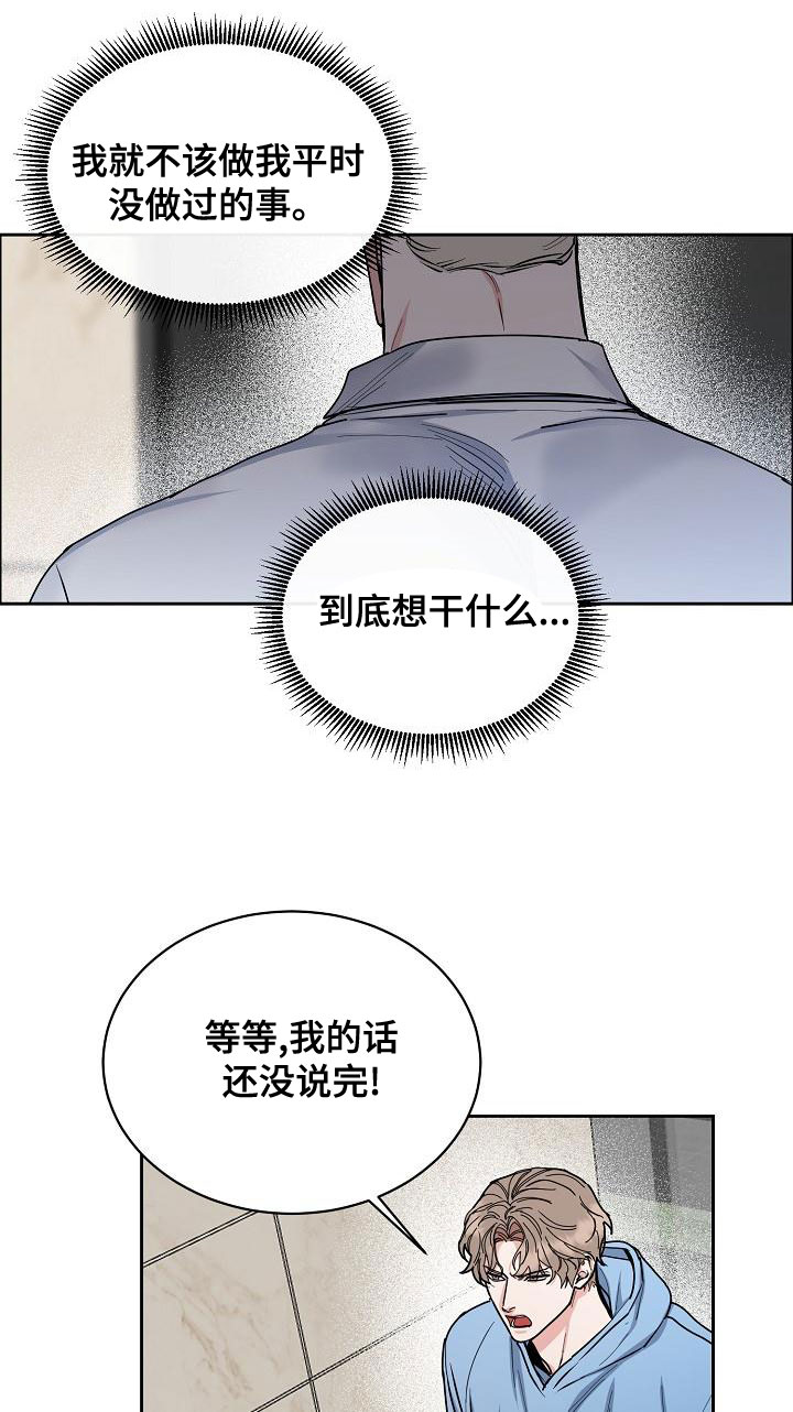攻陷工作狂漫画,第154章：【第四季】都是因为你4图