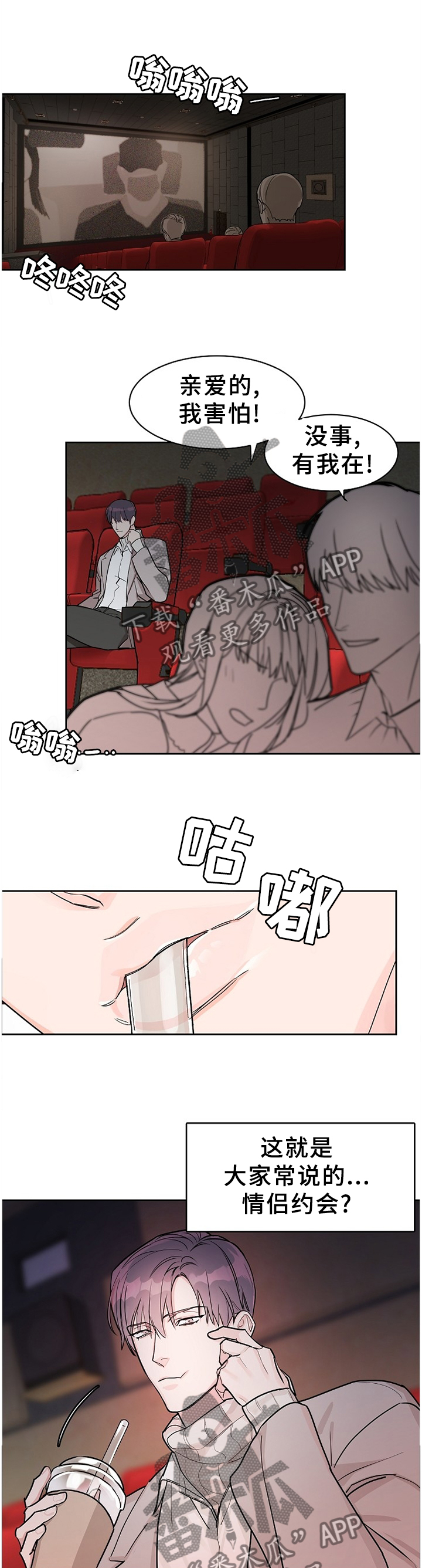 攻陷工作狂漫画,第59章：【第二季】不理解的话语1图