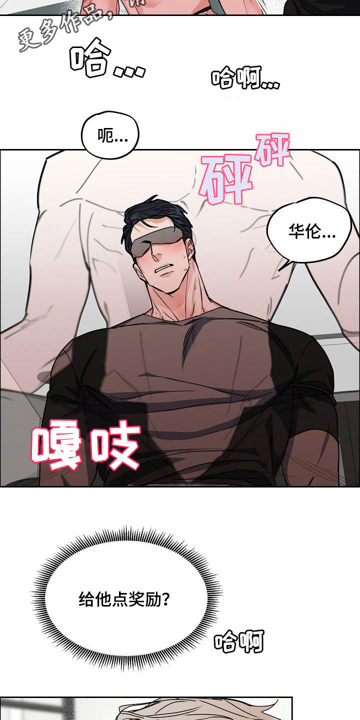 攻陷工作狂作者漫画,第109章：【第三季】断电2图