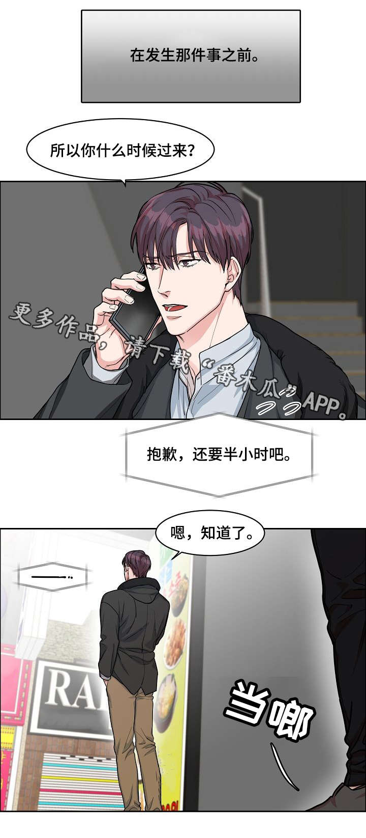攻陷工作狂漫画,第15章：万人迷2图