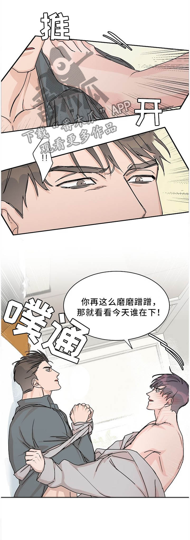 攻陷工作狂漫画,第57章：变化1图