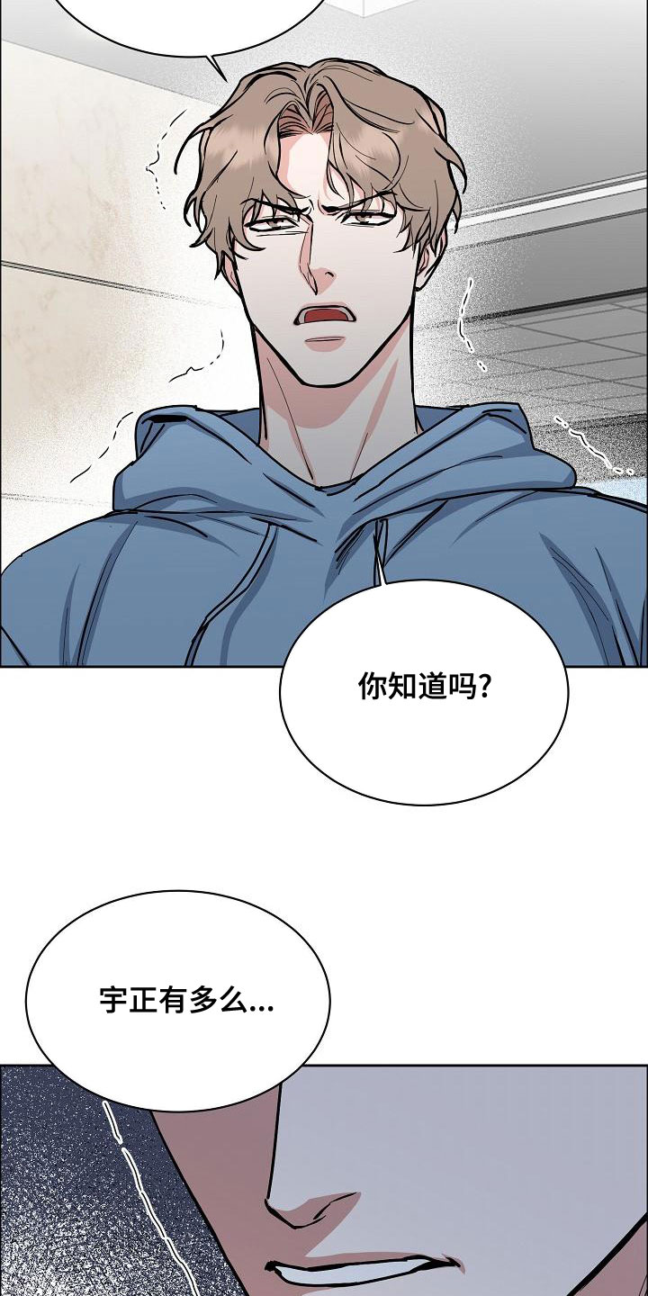 攻陷工作狂漫画,第154章：【第四季】都是因为你1图