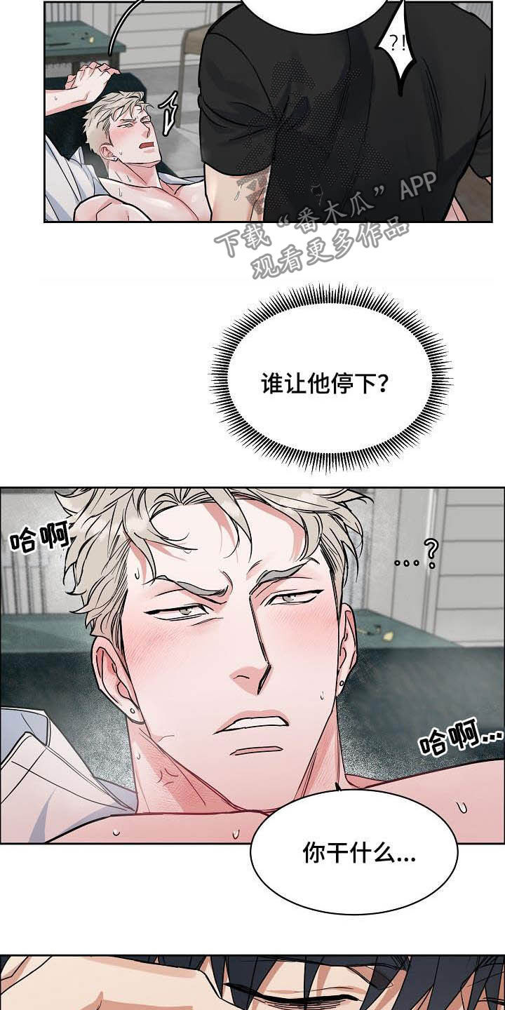 巩衔工作汇报漫画,第113章：【第三季】想看得清楚点5图