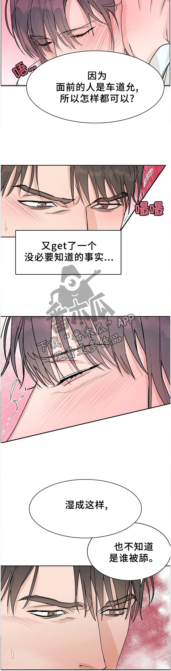 攻陷工作狂漫画,第65章：【第二季】我不喜欢2图