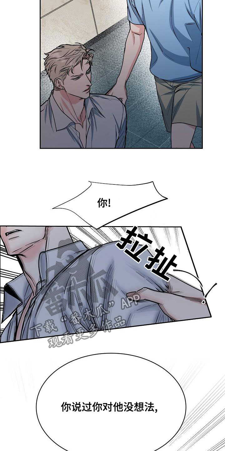 攻陷工作狂漫画,第154章：【第四季】都是因为你5图