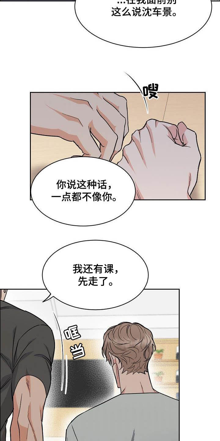 攻陷戈兰高地漫画,第115章：【第三季】别说了5图