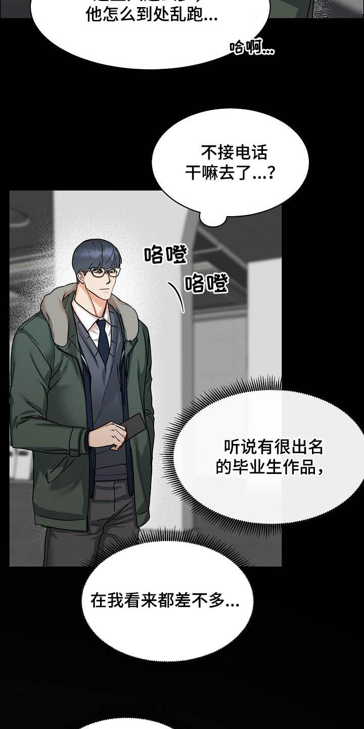 攻陷工作狂漫画,第101章：【第三季】无所谓5图