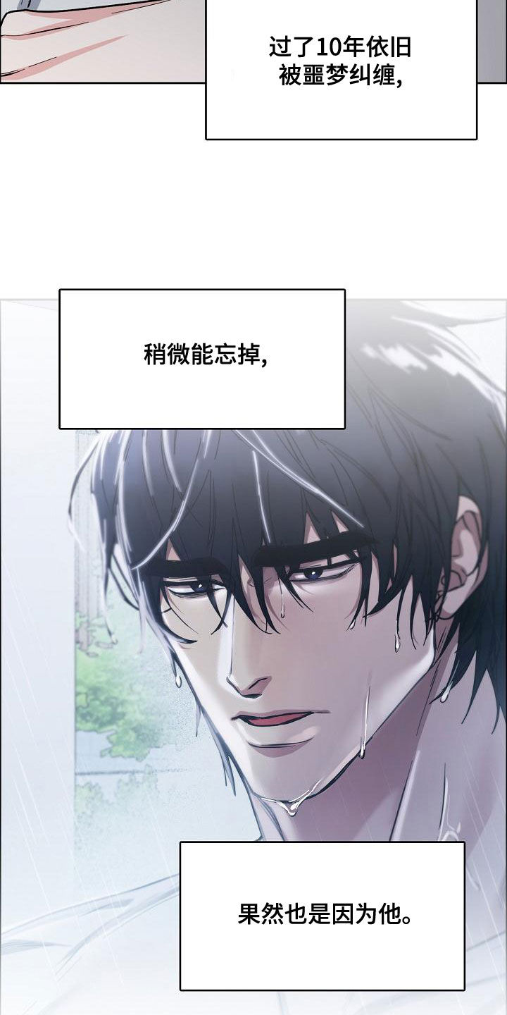 攻陷工作狂漫画,第160章：【第四季】噩梦纠缠3图