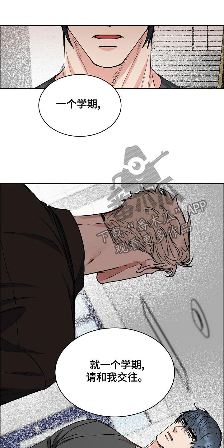 攻陷工作狂漫画,第140章：【第四季】赔偿4图