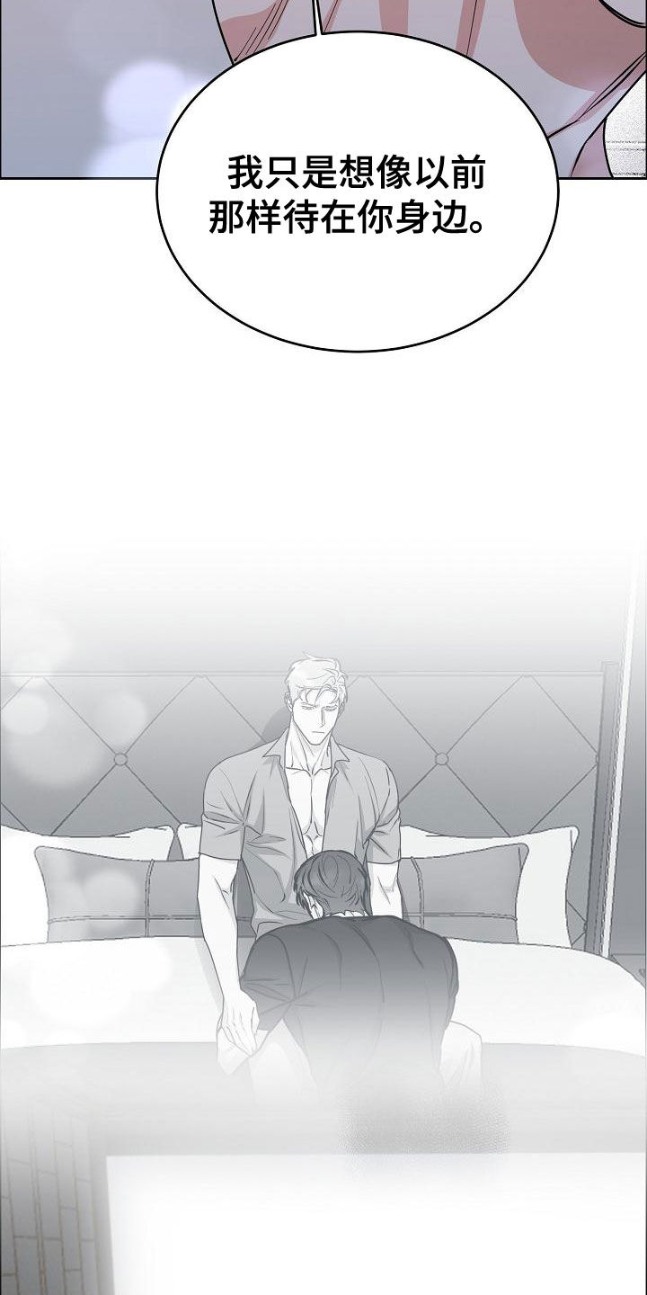 巩衔工作汇报漫画,第162章：【第四季】一直说爱你5图