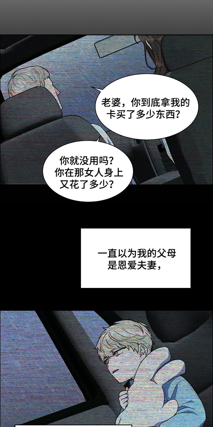 攻陷工作狂漫画,第129章：【第三季】小时候4图