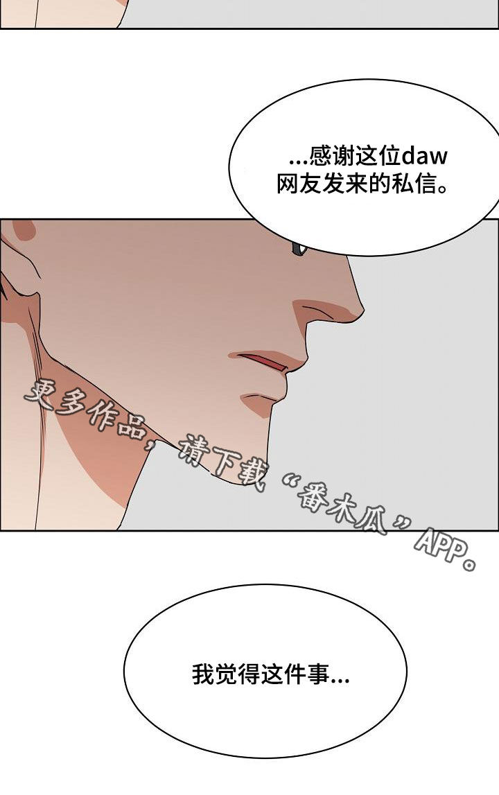 攻陷高冷男神小说漫画,第106章：【第三季】算喜欢吗4图
