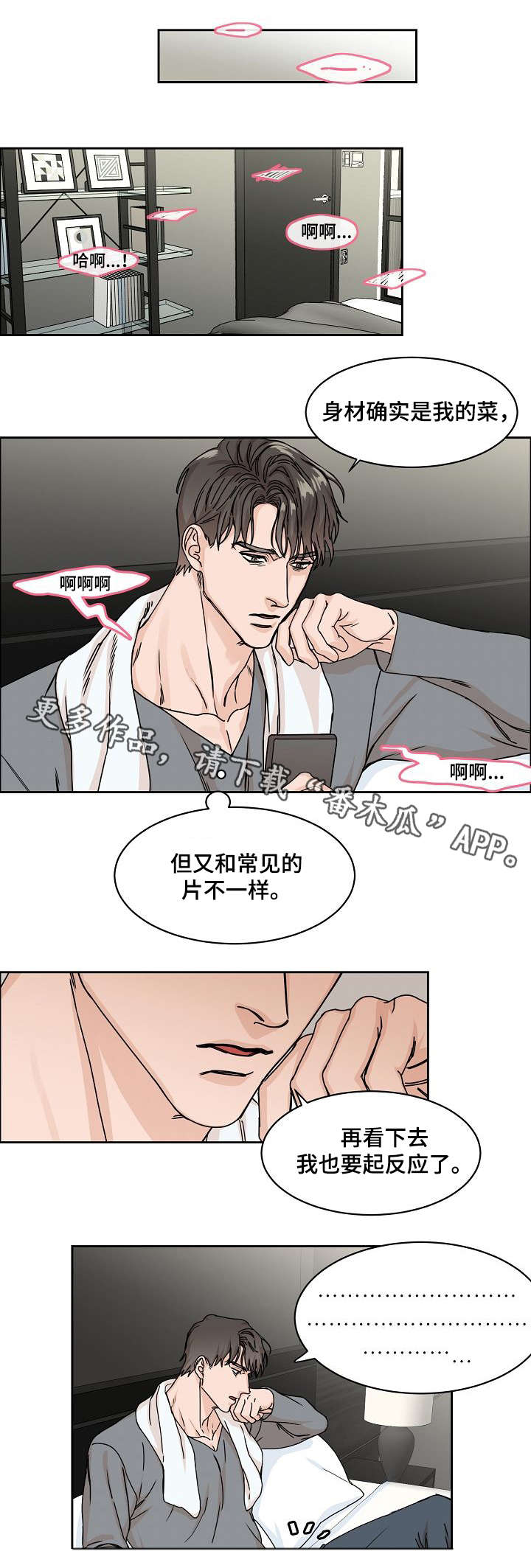 攻陷工作狂漫画,第3章：网红3图