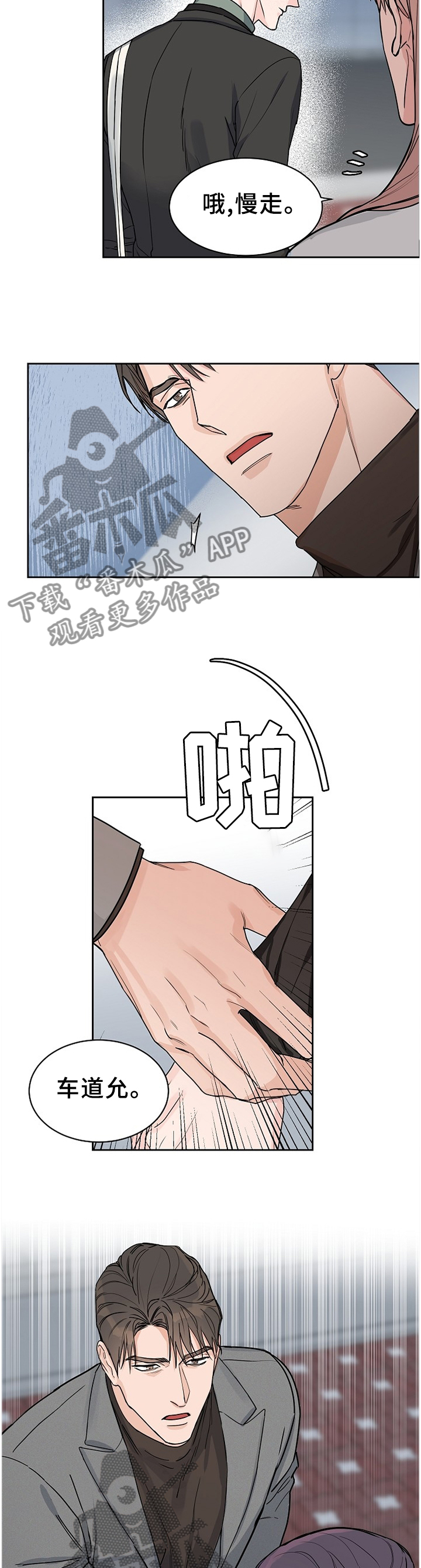 攻陷工作狂漫画,第68章：【第二季】暴露3图