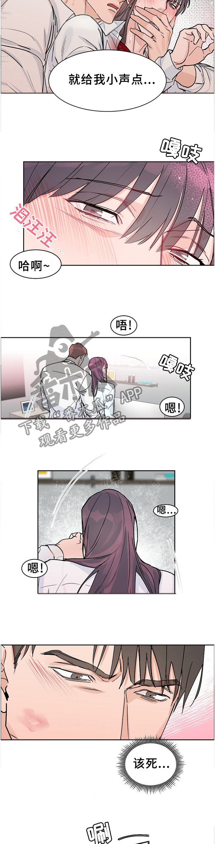 攻陷戈兰高地漫画,第65章：【第二季】我不喜欢1图