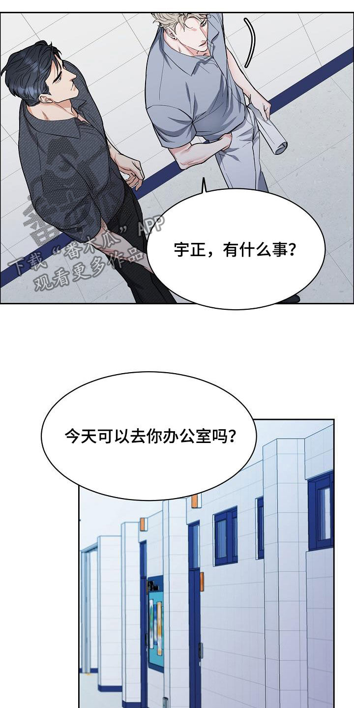 攻陷工作狂漫画,第116章：【第三季】弃之可惜4图