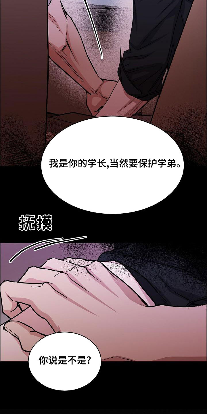 巩衔工作汇报漫画,第157章：【第四季】无法理解2图