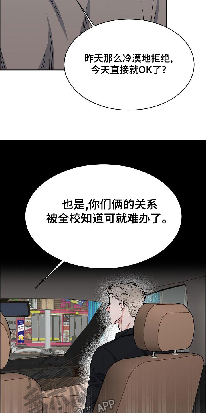 攻陷拜占庭漫画,第157章：【第四季】无法理解3图