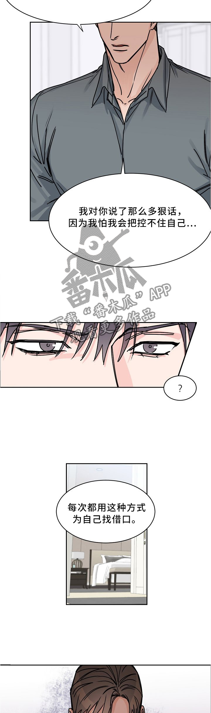 攻陷戈兰高地漫画,第55章：因为你2图