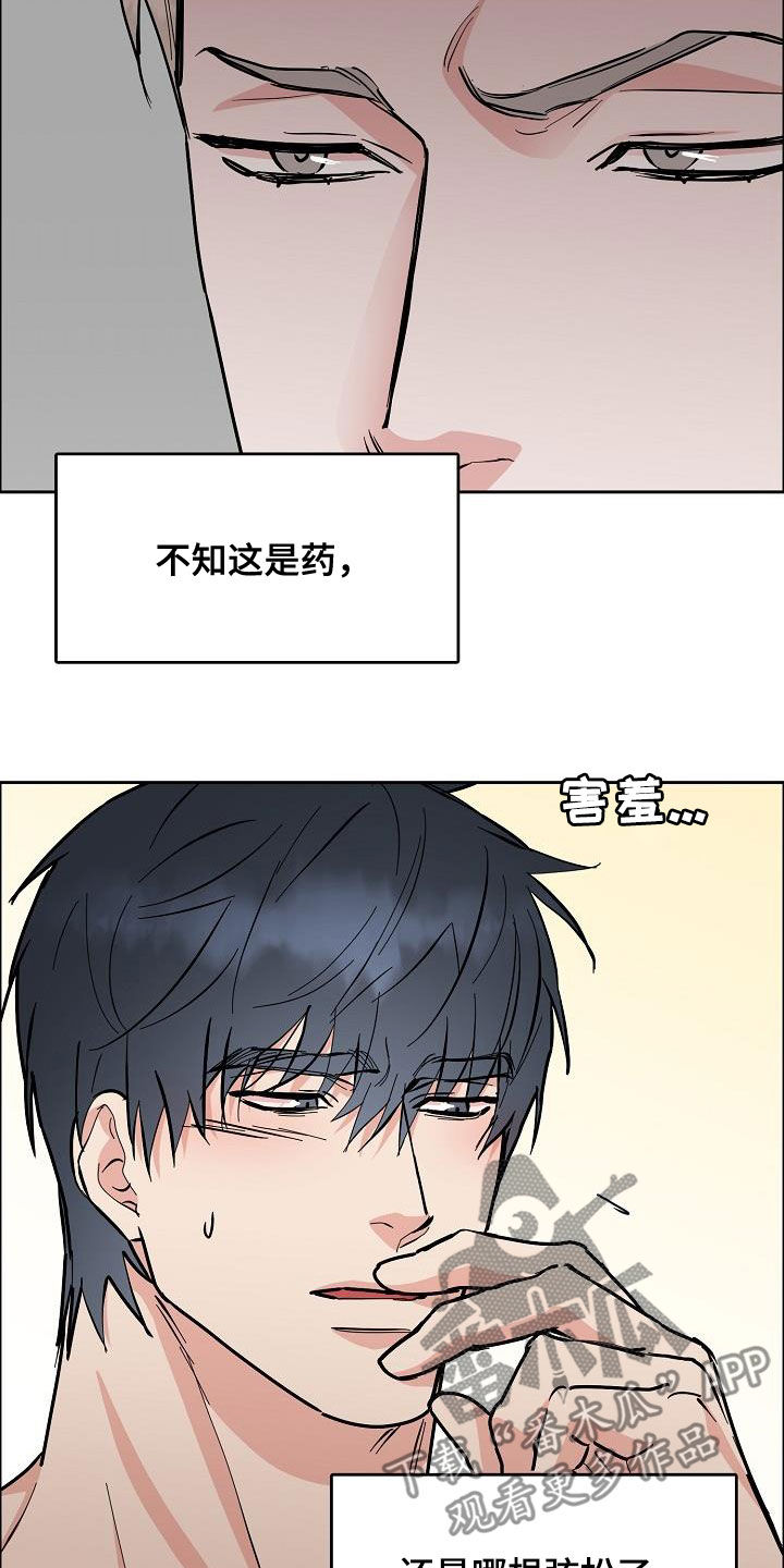 攻陷工作狂漫画,第133章：【第三季】眼神4图