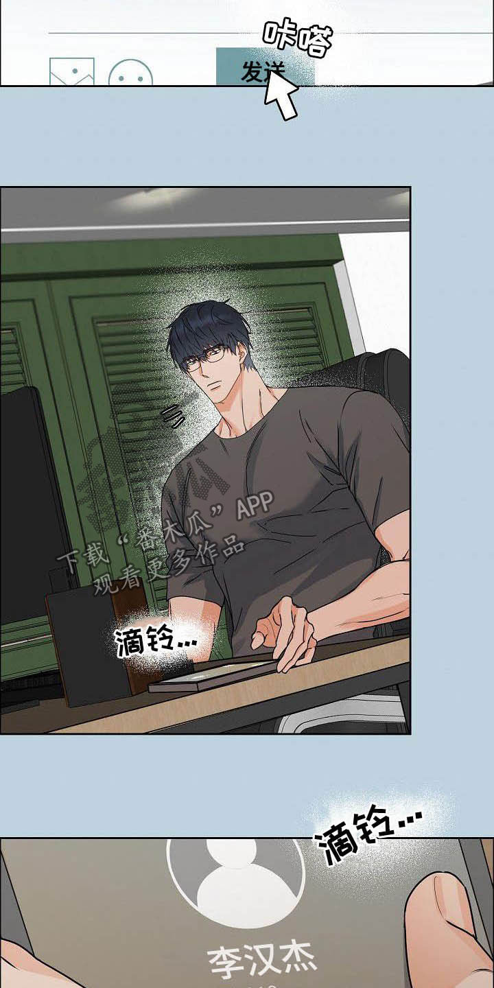 攻陷工作狂作者漫画,第98章：【第三季】没必要客套5图