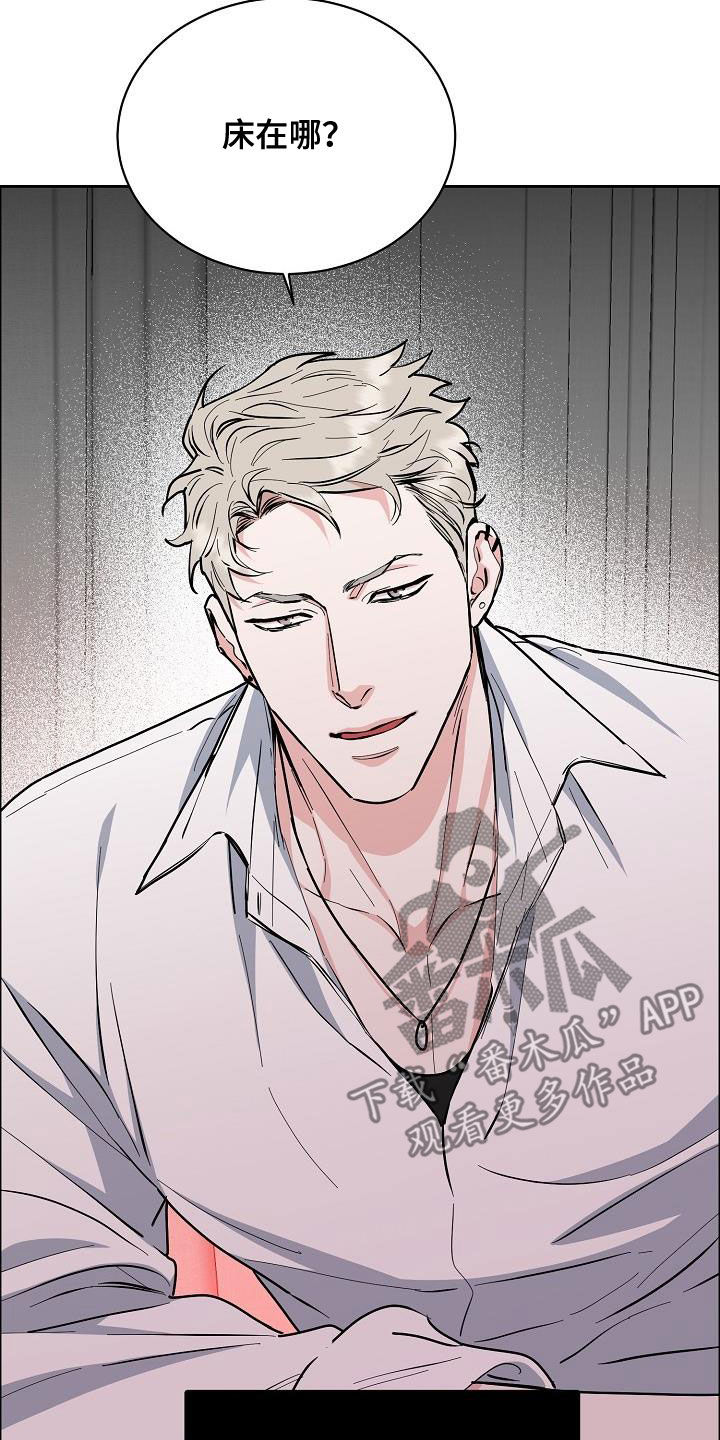 攻陷工作狂漫画,第133章：【第三季】眼神2图