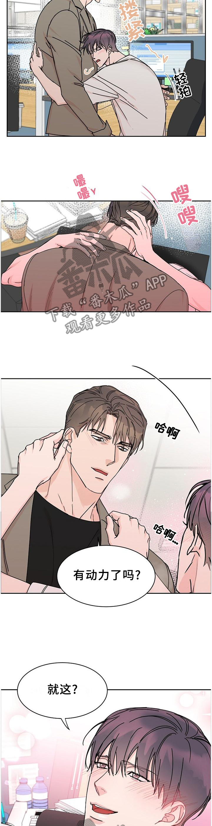 攻陷工作狂漫画,第89章：【第二季番外】年假4图