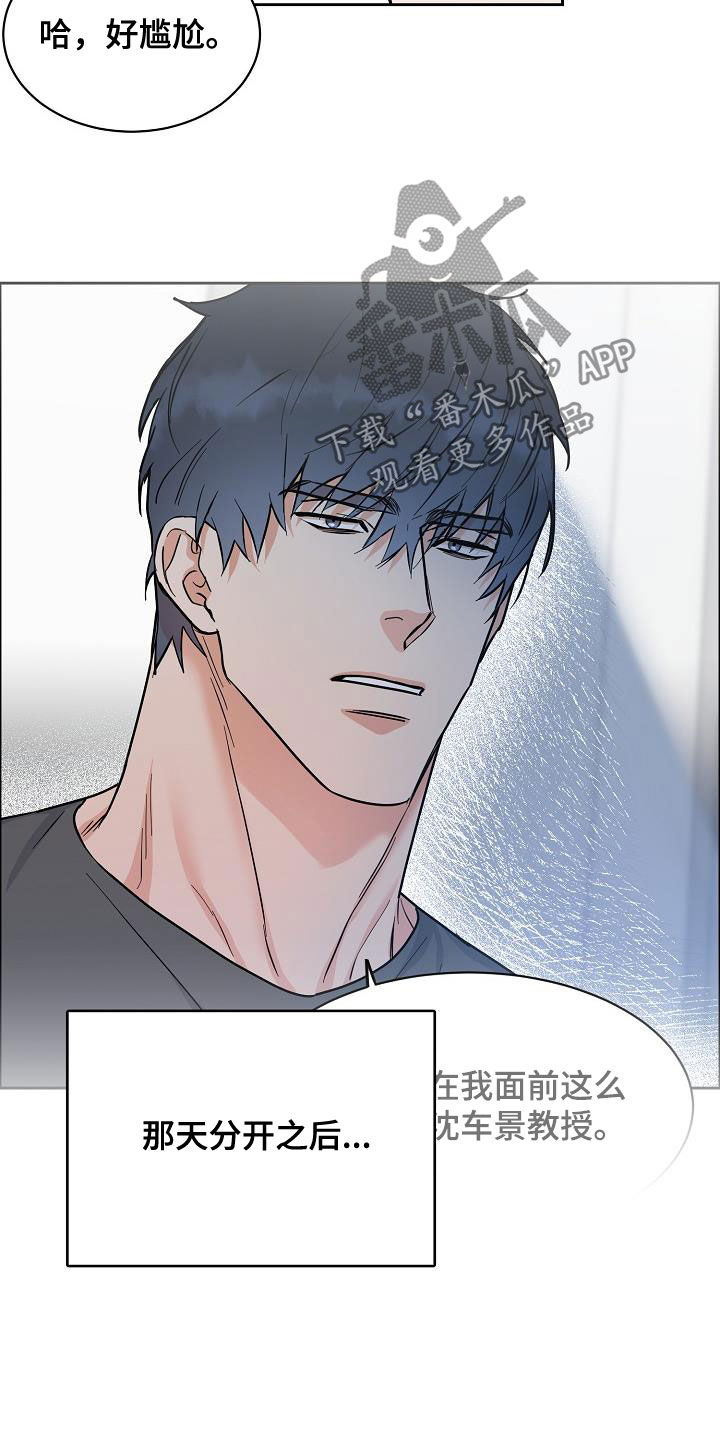 攻陷工作狂漫画,第122章：【第三季】生日礼物1图